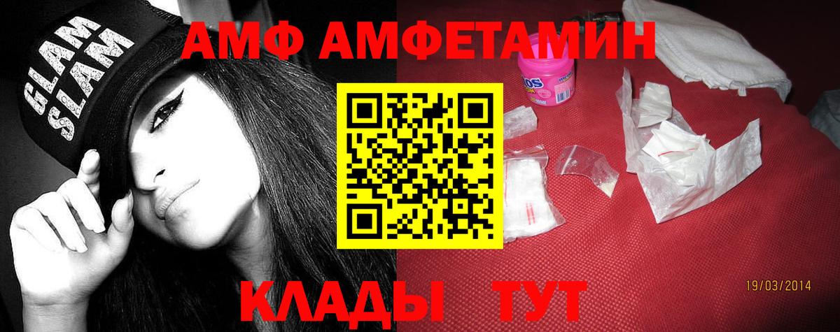 АМФ  Amphetamine VHQ  Вход с VPN  Шахты 