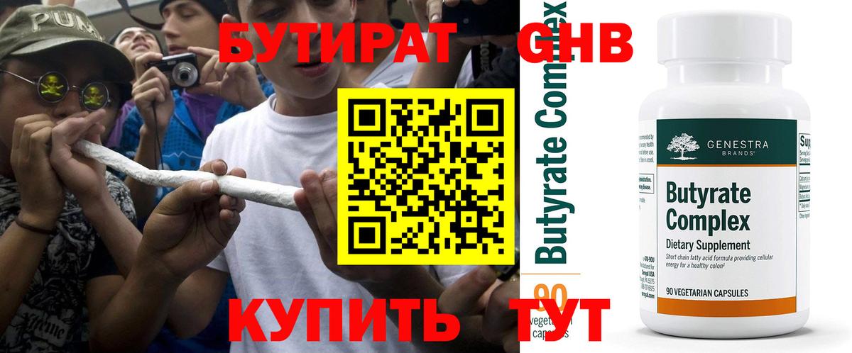 БУТИРАТ BDO Шахты
