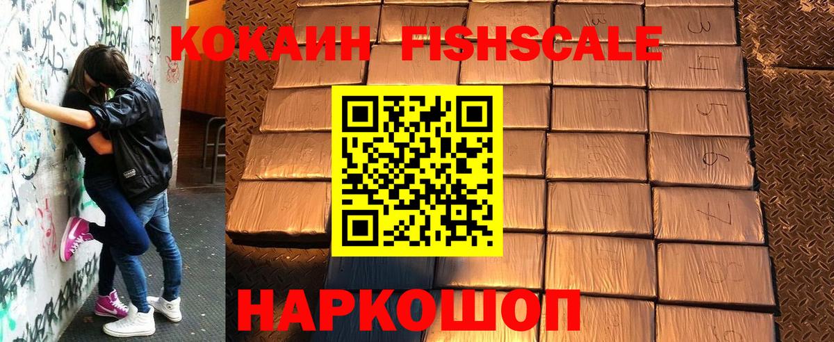 Кокаин FishScale  Cocaine 99%  Шахты  Кокаин  Вход с VPN 