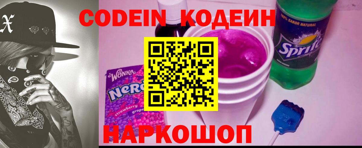 Codein напиток Lean (лин)  Вход с VPN  Шахты  Кодеин Purple Drank 