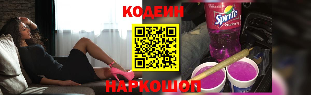 Кодеиновый сироп Lean напиток Lean (лин) Шахты