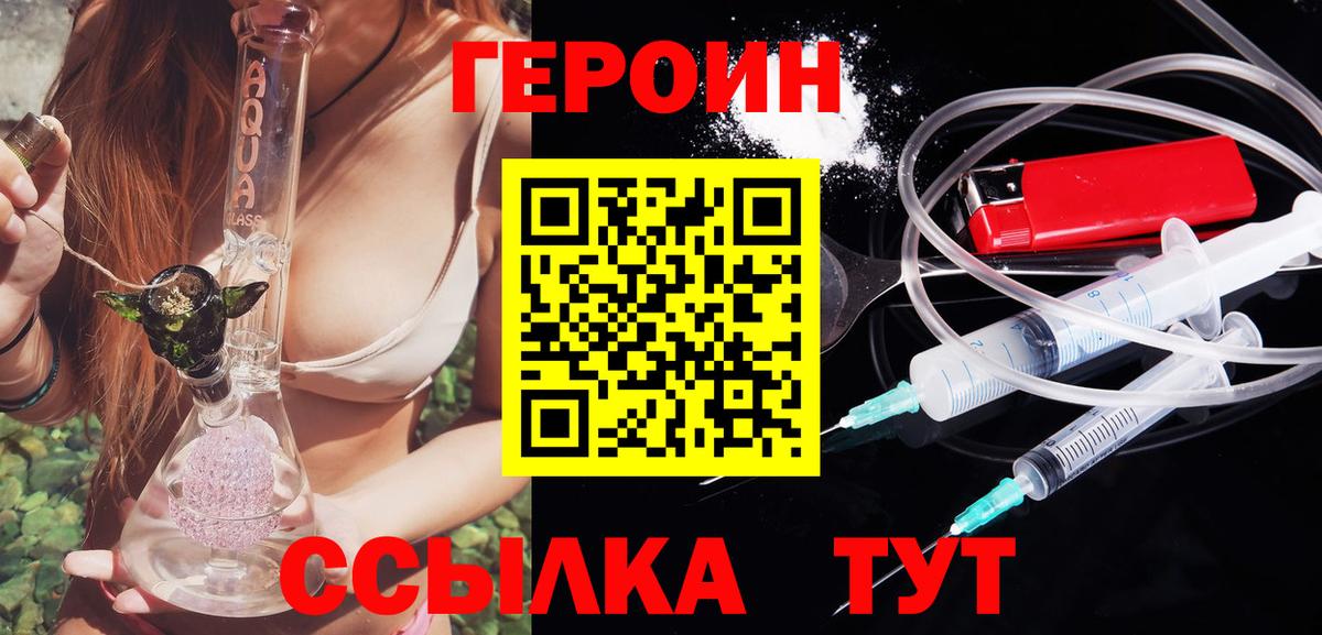 Героин белый  Вход с VPN  Шахты 