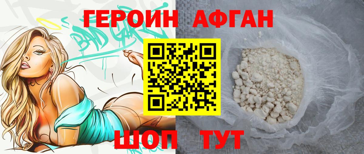 ГЕРОИН хмурый Шахты