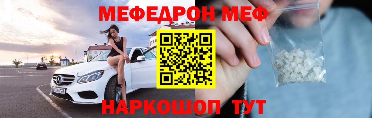 Мефедрон Шахты