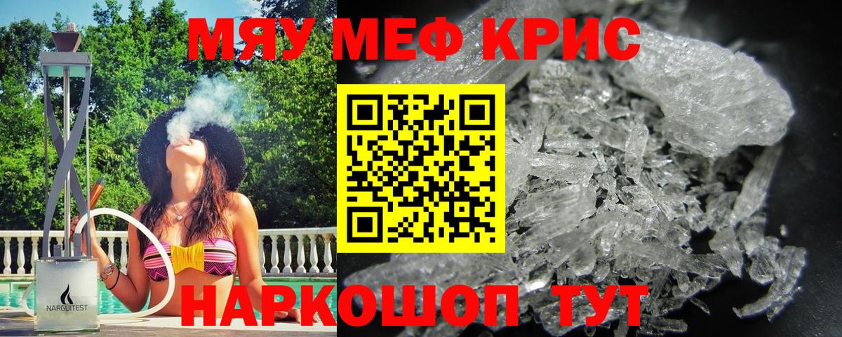 Шахты  МЯУ-МЯУ кристаллы  Вход с VPN  МЯУ-МЯУ  Меф мяу мяу 