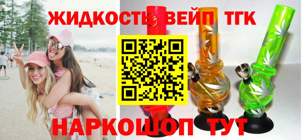 ТГК вейп с тгк Шахты