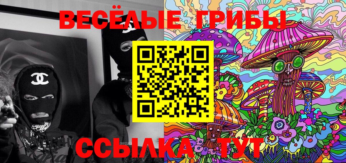 Псилоцибиновые грибы Magic Shrooms  Вход с VPN  Шахты 